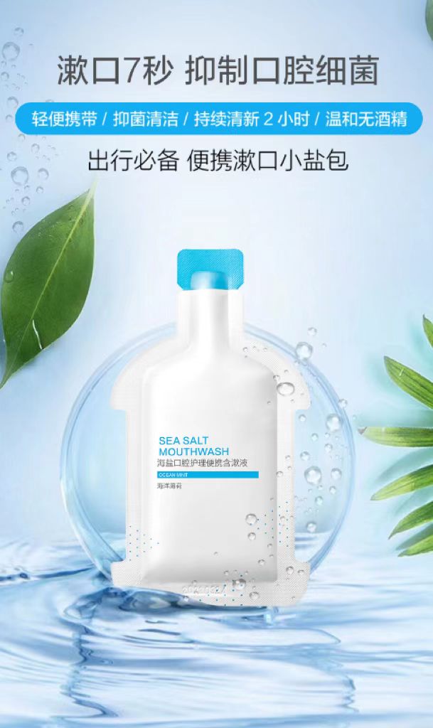鹽*便攜漱口小(xiǎo)鹽包（合作(zuò)品牌）