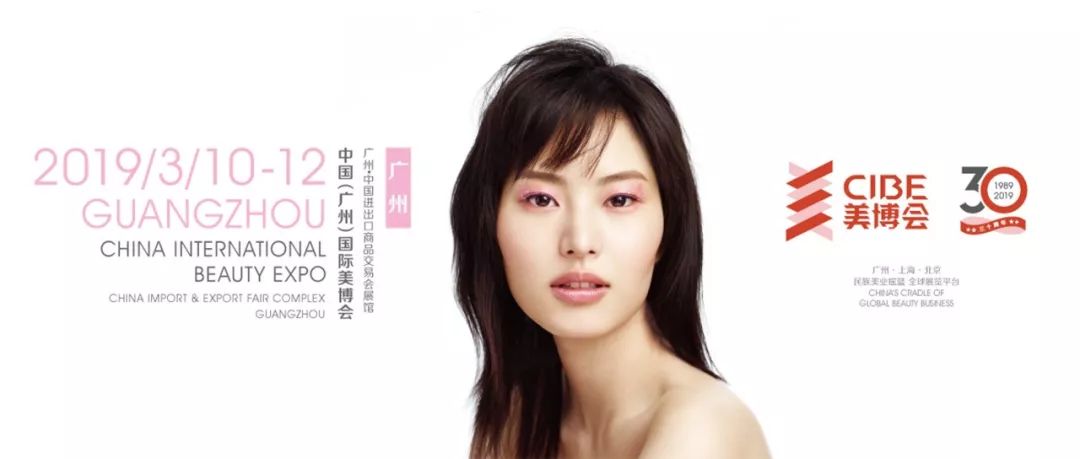 中國(guó) (廣州) 國(guó)際美(měi)博會(huì) ▎晶神企業(yè)新征程，新超越！